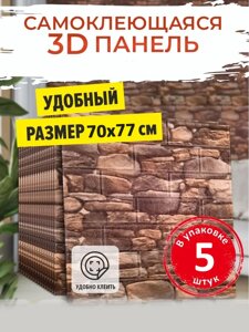 ПВХ панель самоклеющаяся 3D «Кирпич» 70х77 5шт SFG-030