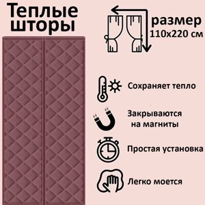 Теплые шторы магнитные 110х220см Коричневые WL-2013