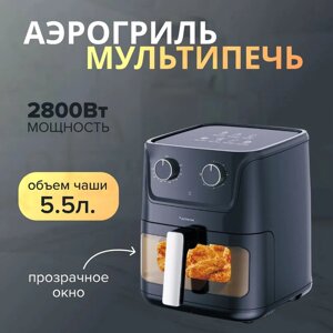 Аэрогриль/аэрофритюрница электрический 5,5л 2800вт