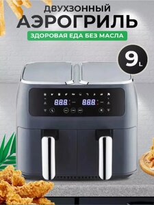 Аэрогриль/аэрофритюрница электрический, мультипечь 9л, Jamaky JMK5008