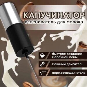 Профессиональный капучинатор со стабилизатором, вспениватель молока WL - 7901