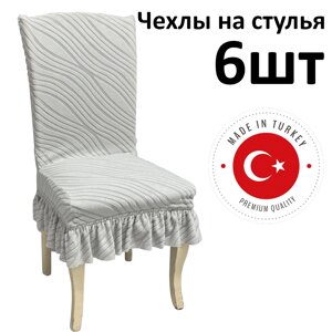 Набор чехлов для стульев с юбкой "жаккардовая ткань" White (6 шт)