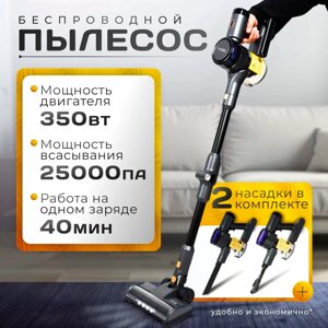 Пылесос вертикальный беспроводной