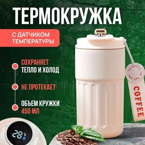 Термокружка с датчиком температуры для кофе/чая Автокружка Термос белый