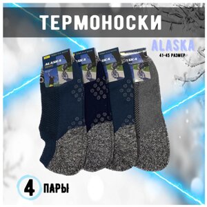 Термоноски ALASKA 41-45 размер 4 пары H-566