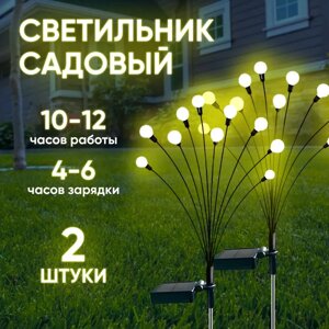 Садовый светильник "Светлячок" Золотой 6 ламп 2шт A-716