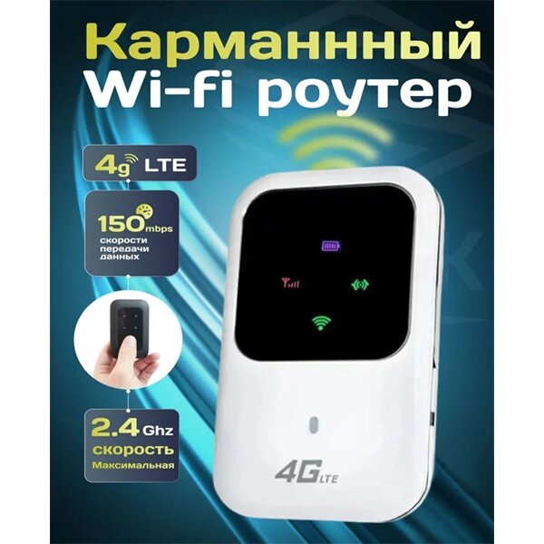 Усилитель Wi-Fi карманный, 4G от компании Интернет магазин тв-азия - фото 1