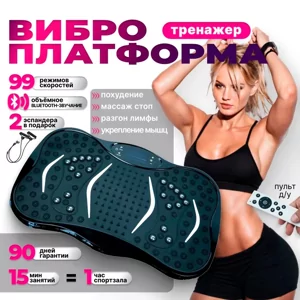 Купить Виброплатформу Для Похудения Для Дома