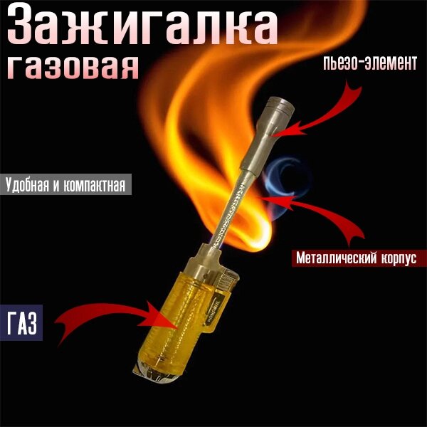 Зажигалка горелка газовая, желтая от компании Интернет магазин тв-азия - фото 1