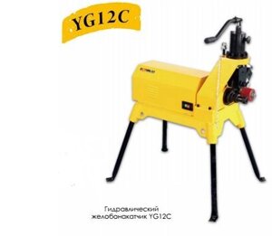 Желобонакатчик гидравлический YG12E (2"-12")