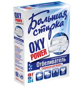 Отбеливатель с активным кислородом Oxy Power, Большая стирка, 450 гр