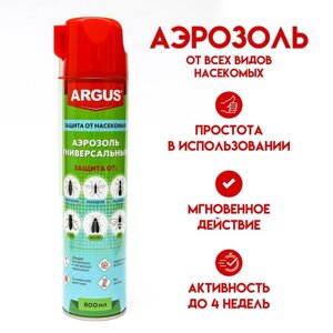 Аэрозоль от всех видов насекомых 'Argus MAX'дихлофос, без запаха, 600 мл