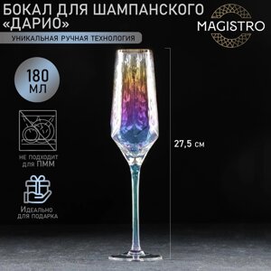 Бокал из стекла для шампанского Magistro 'Дарио'180 мл, 5x27,5 см, цвет перламутровый