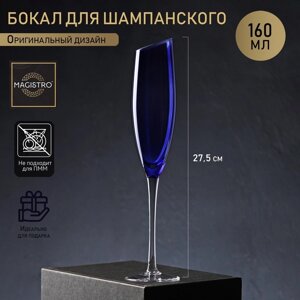 Бокал из стекла для шампанского Magistro 'Иллюзия'160 мл, 5,5x27,5 см, верх синий