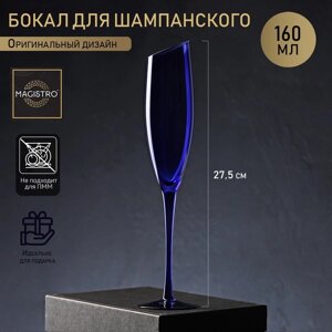 Бокал стеклянный для шампанского Magistro 'Иллюзия'160 мл, 5,5x27,5 см, цвет синий