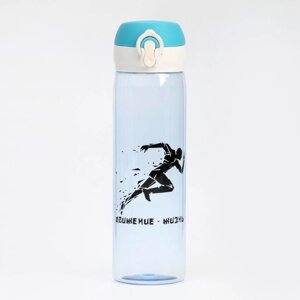 Бутылка для воды 'Движение - жизнь' 500 мл