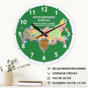 Часы настенные с символикой 'Пограничные войска'24 см