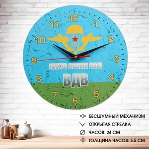 Часы настенные с символикой 'ВДВ никто кроме нас'плавный ход, d24 см