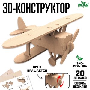 Деревянный конструктор 3Д модель 'Самолёт'