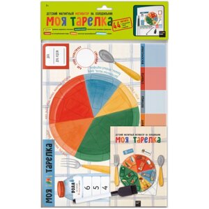 Детский магнитный игра-мотиватор 'Моя тарелка' 22 х 29 см