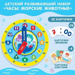 Детский развивающий набор 'Часы Морские животные'32 карточки, Крошка Я