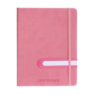 Дневник школьный, 5-11 класс, обложка ПВХ, с ручкой, на резинке 'Яркий стиль'розовый