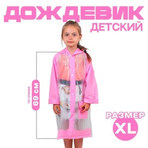 Дождевик детский 'Гуляем под дождём'розовый, XL