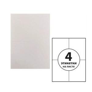 Этикетки А4 самоклеящиеся 50 листов, 80 г/м, на листе 4 этикетки, размер 105 х 148 мм, белые, МИКС глянцевая или матовая