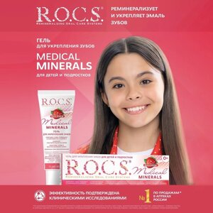 Гель для укрепления зубов R. O. C. S. Mediсal Minerals, для детей и подростков, со вкусом клубники, 45 г