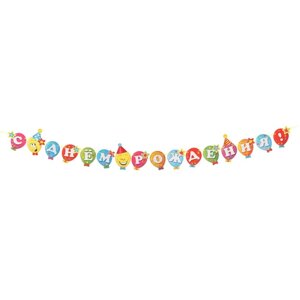 Гирлянда 'С Днём Рождения! воздушные шарики, 9 деталей, 220 см