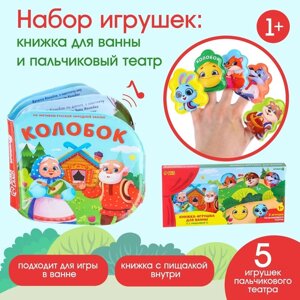 Игрушки для ванны по мотивам сказки 'Колобок' книжка и пальчиковый театр