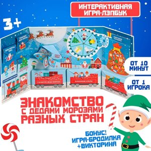 Интерактивная игра-лэпбук 'Деды Морозы в разных странах'