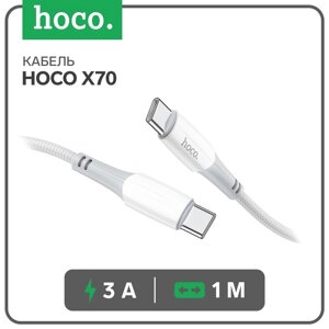 Кабель Hoco X70, Type-C - Type-C, 60 Вт (зарядка ноутбука), 3 А, 1 м, нейлон оплетка, белый