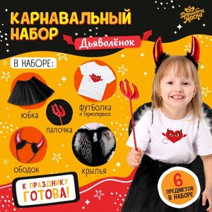Карнавальный набор 'Дьяволёнок' футболка, юбка, ободок, крылья, жезл, рост 98110 см