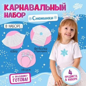 Карнавальный набор 'Снежинка' футболка, юбка, ободок, термонаклейка, рост 98110 см