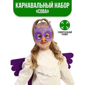 Карнавальный набор 'Сова'крылья, маска