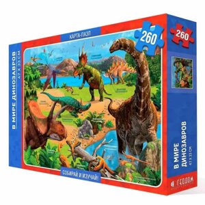 Карта-пазл с дополненной реальностью 'В мире динозавров'260 деталей