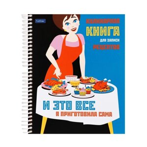 Книга для записи кулинарных рецептов А5, 80 листов на гребне 'Кушать подано'твёрдая обложка, с разделителями, 5 цветов