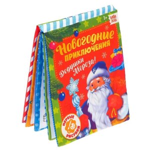 Книжка для рисования 'Новогодние приключения Дедушки Мороза' с водным маркером