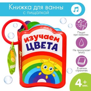 Книжка-игрушка для ванны 'Изучаем цвета'Крошка Я