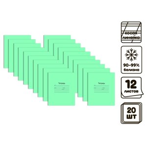 Комплект тетрадей из 20 штук, 12 листов в косую линию Маяк 'Зелёная обложка'60 г/м2, блок офсет, белизна 90-99