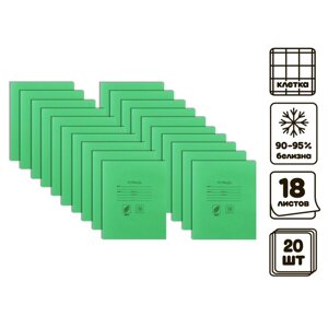 Комплект тетрадей из 20 штук, 18 листов в клетку КПК 'Зелёная обложка'блок офсет, белизна 90-95