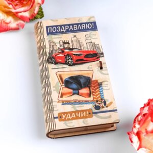 Конверт деревянный с печатью 'Поздравляю! красный автомобиль