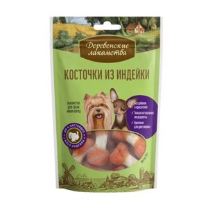 Косточки из индейки 'Деревенские лакомства' для собак мини-пород, 55 г