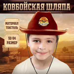 Ковбойская детская шляпа 'Лучший ковбой'р-р. 52-54, цвет песочный