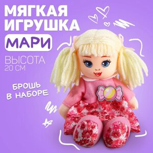 Кукла 'Мари'20 см