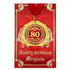 Медаль на открытке '80 лет'диам. 7 см