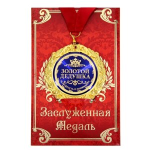 Медаль на открытке 'Золотой дедушка'd7см