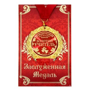 Медаль на открытке ' Золотой учитель'диам 7 см