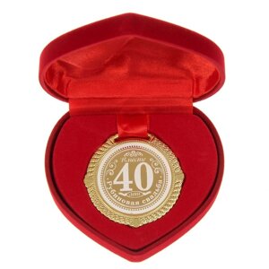 Медаль в бархатной коробке 'Рубиновая свадьба. 40 лет вместе'диам. 5 см